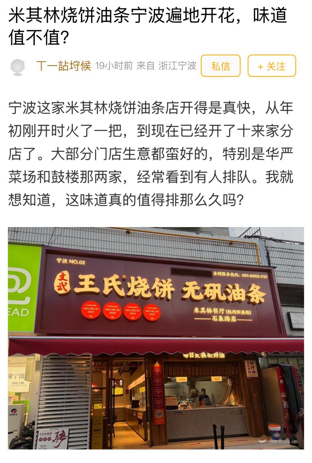 凭米其林名号在宁波开十几家烧饼店值得排队吗凭米其林名号火遍宁波，如今连开十多家门