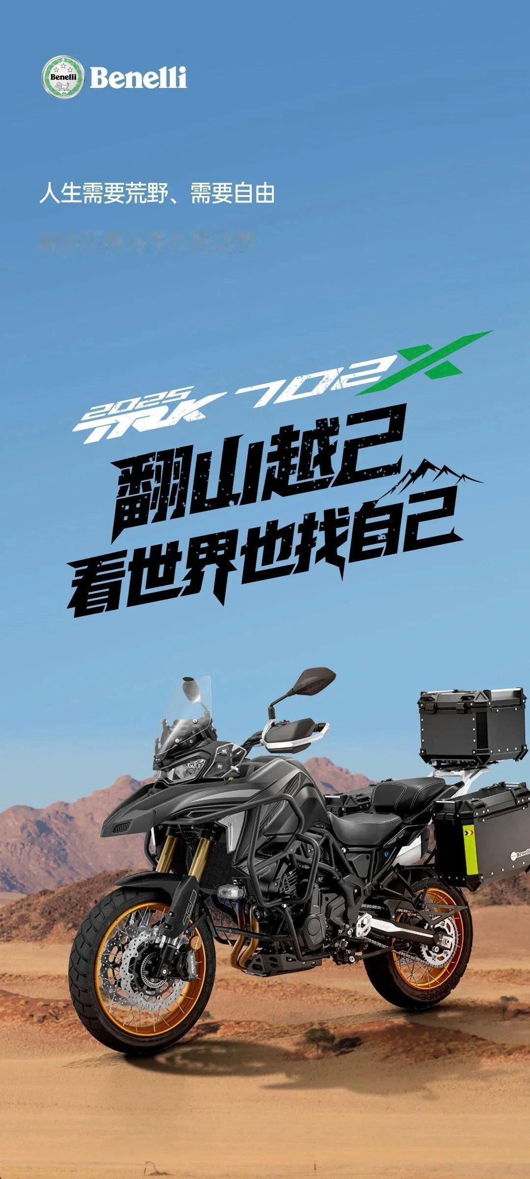 车市热门[超话] 日前，贝纳利正式发布了2025款TRK702，包括公路版和越野