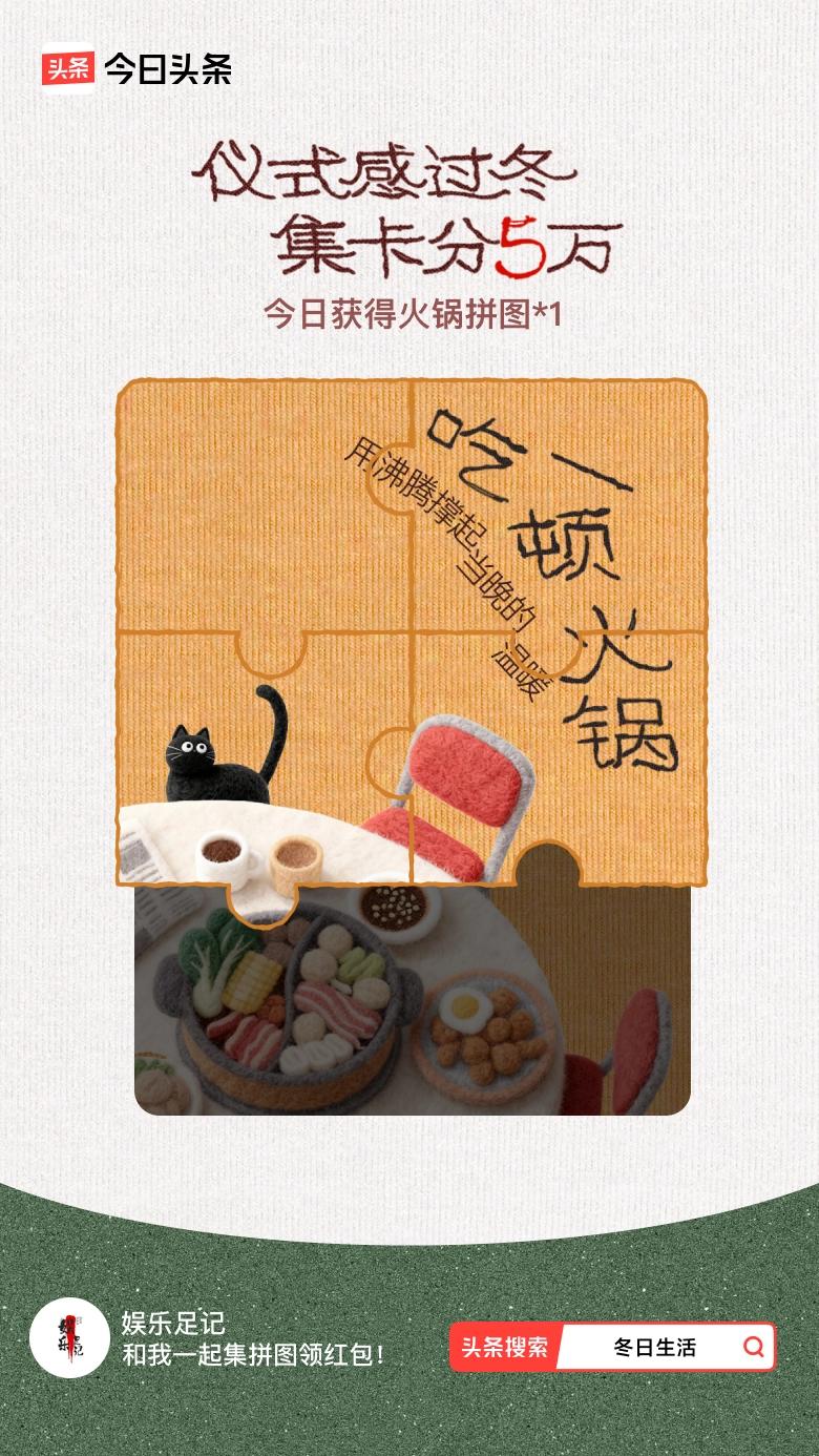 冬日生活打卡季我参与了【冬日集拼图】活动，今天也是仪式感满满的一天～戳这里👉?