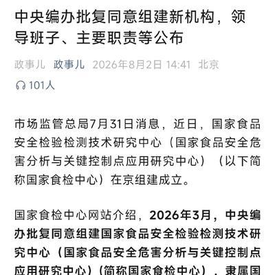 好消息来了！我国食品安全即将彻底有保障了！
这篇资讯介绍，2026年3月经中央编