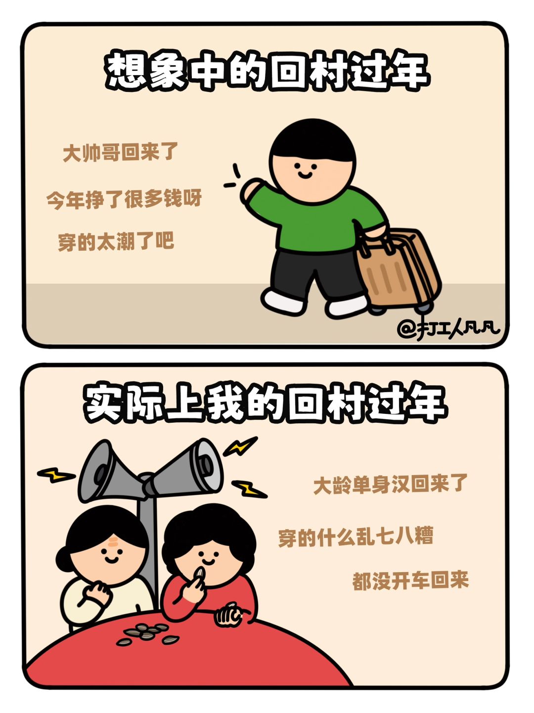 ⚠️回家过年的打工人即将进入村口CBD❗️