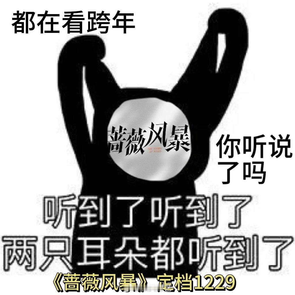 蔷薇风暴人机转人工  蔷薇风暴官博的官宣，从人机到人工，从神秘到质感，这部剧的每