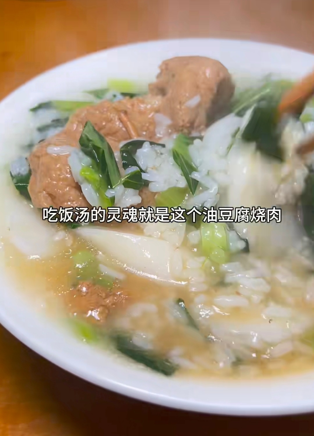浙江省饭年糕菜饭汤怎么又上热搜了[污]东北人看来是不是：主食+主食+青菜[哈哈]