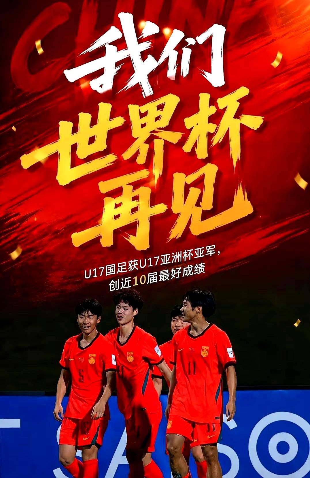 一样的，又输了。U17决赛2比3不敌日本队，又是上半场就被对手高位逼抢打蒙，踉踉
