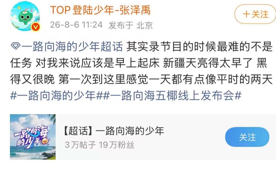 TOP全员空降超话登陆少年全员空降超话 TOP全员空降超话宣传新综艺了，每个人都