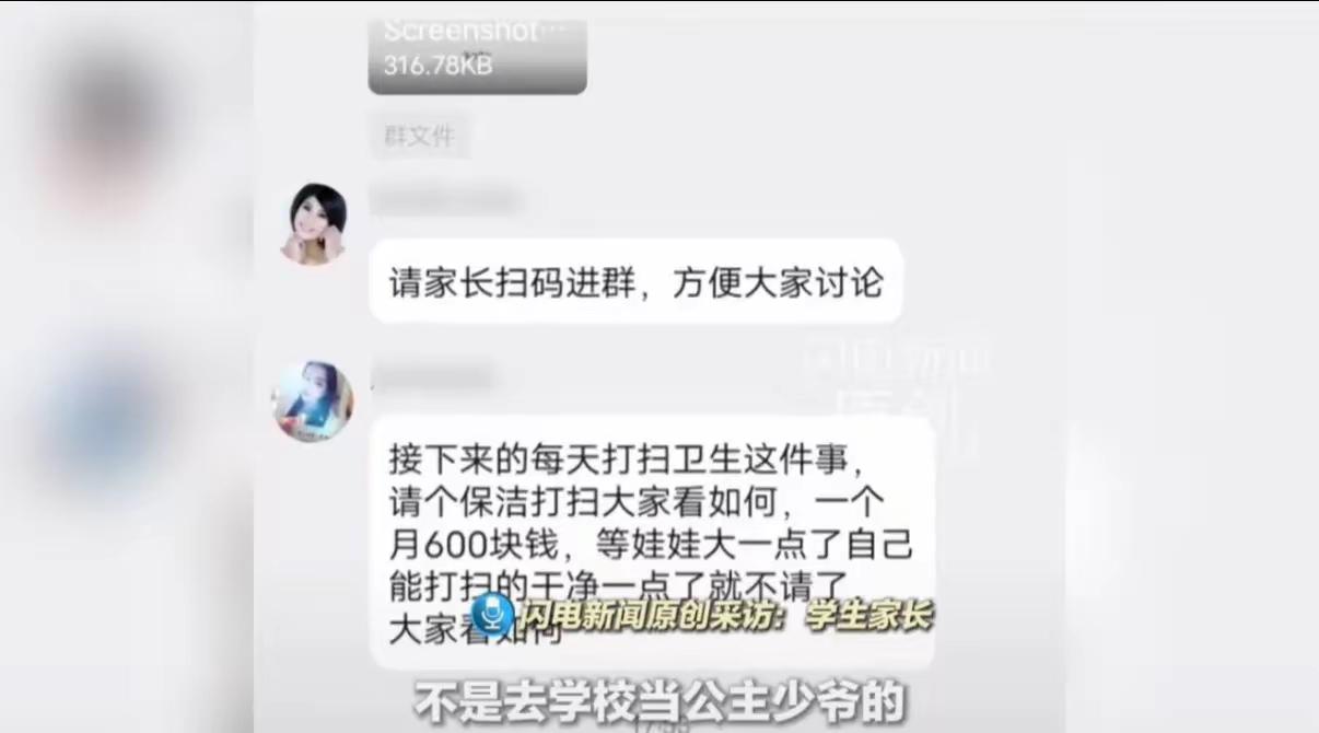 开学第一天，女子看到家长群里面有家长提议600块钱请保洁来打扫教室，就提出了反对