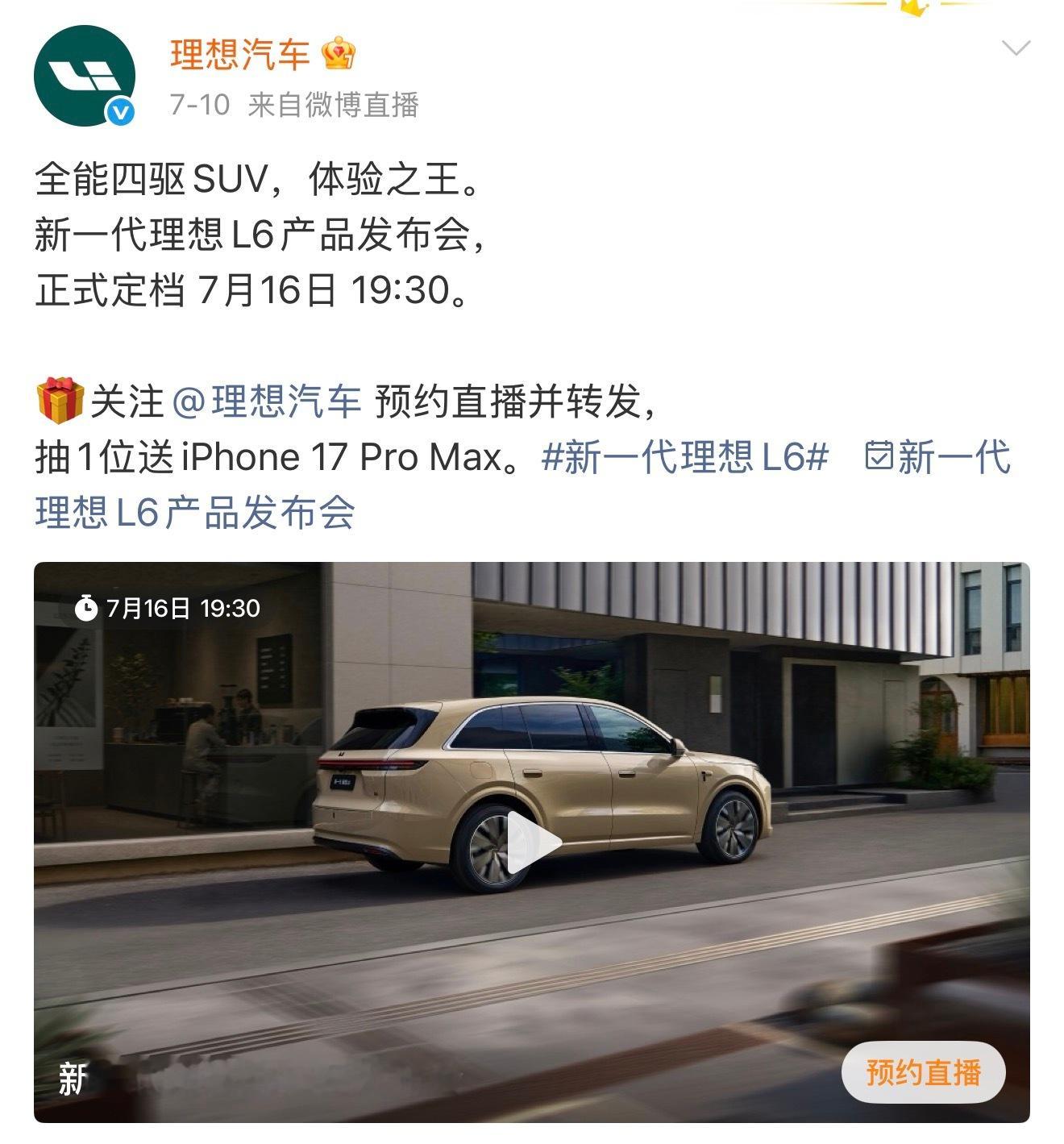 今晚的两场重磅发布会，小鹏 MONA L03、2026 款理想 L6，全都是各家