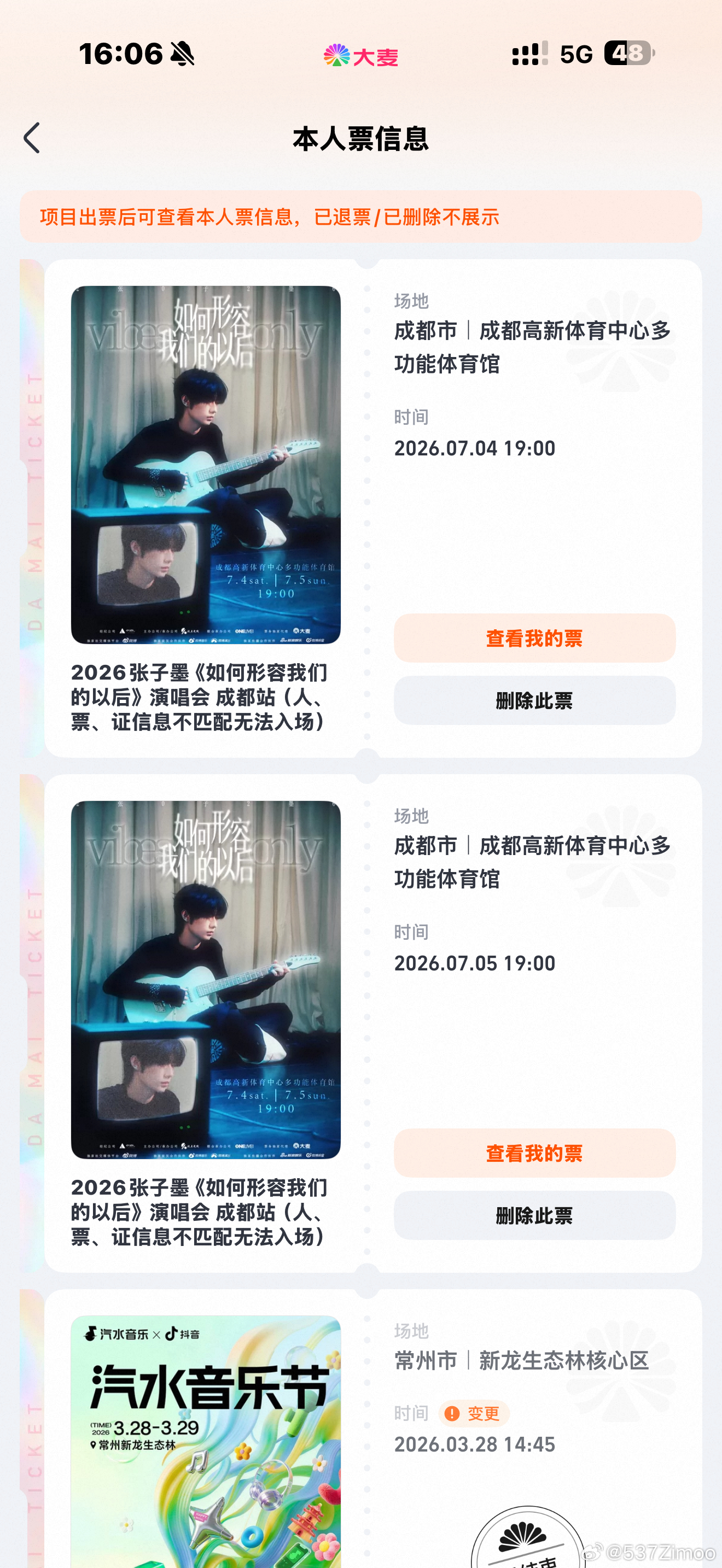 卧槽我终于两天都能去了明天就演唱会了现在才有7.5的票 