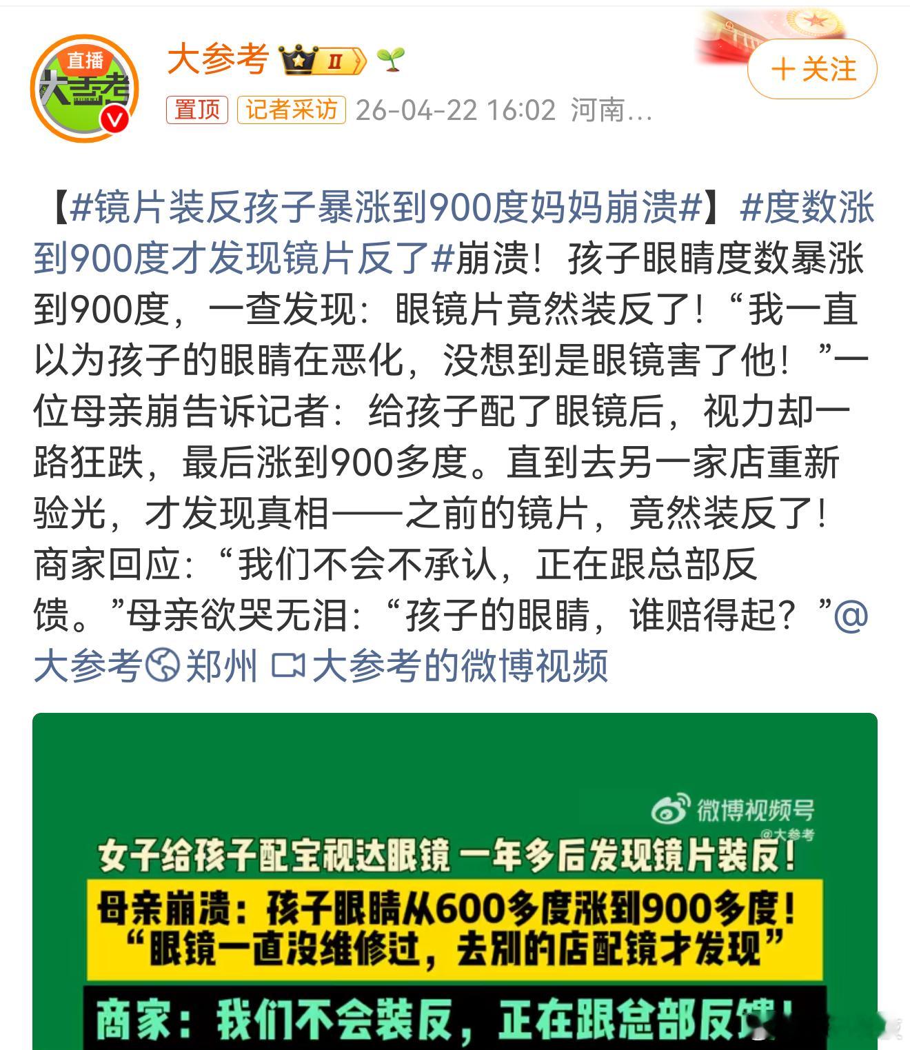 镜片装反孩子暴涨到900度妈妈崩溃  单纯只拿赔偿金真的太亏了，纯个人建议哈我自