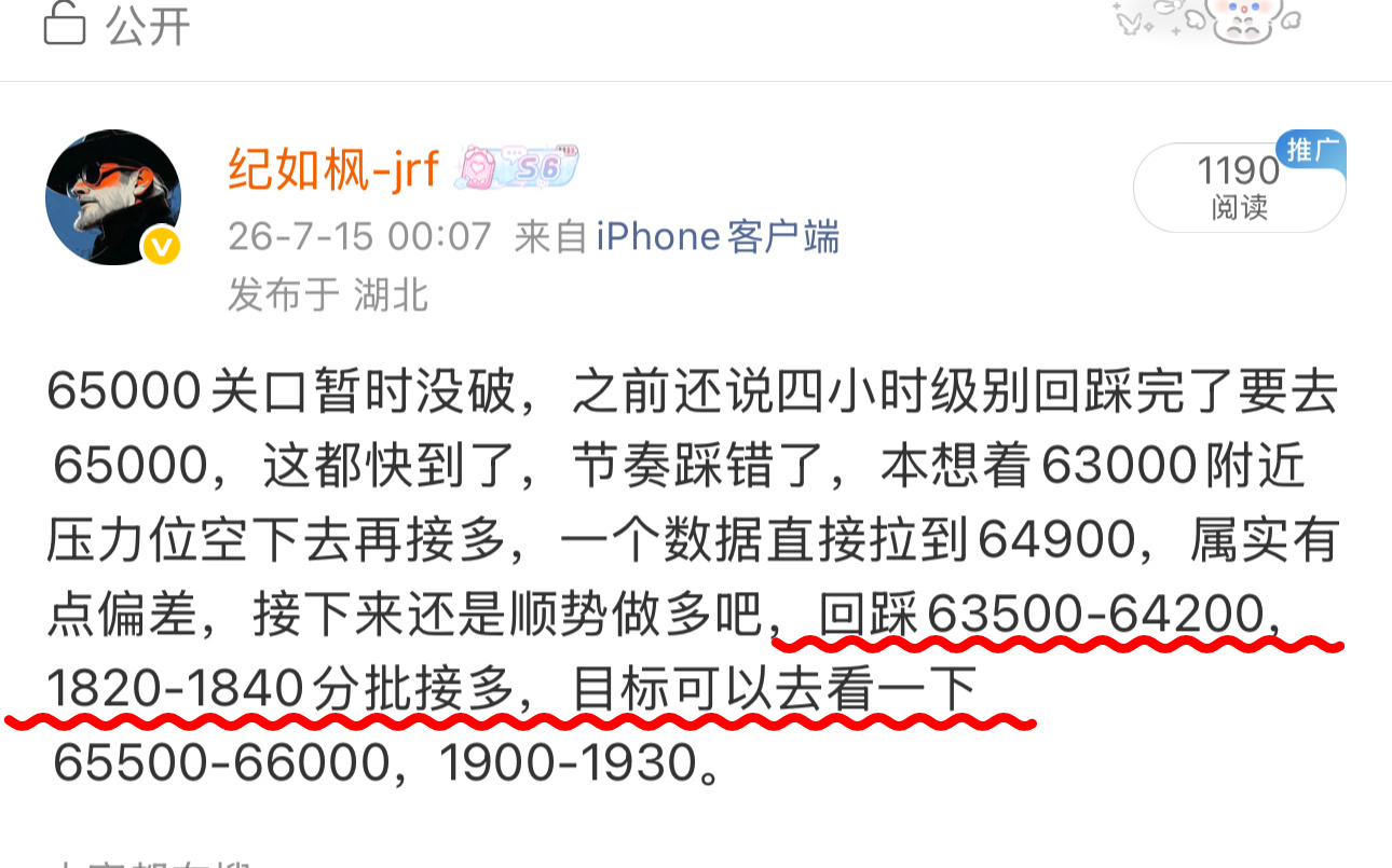 昨晚回踩64200附近接到多箪的，可以出来了！65000目前并没有站稳，早间65