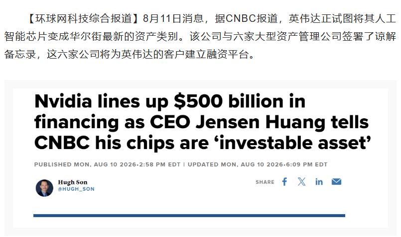 英伟达将AI芯片打包成“可投资资产”筹资千亿，本质上是把算力变成了像石油、电力一