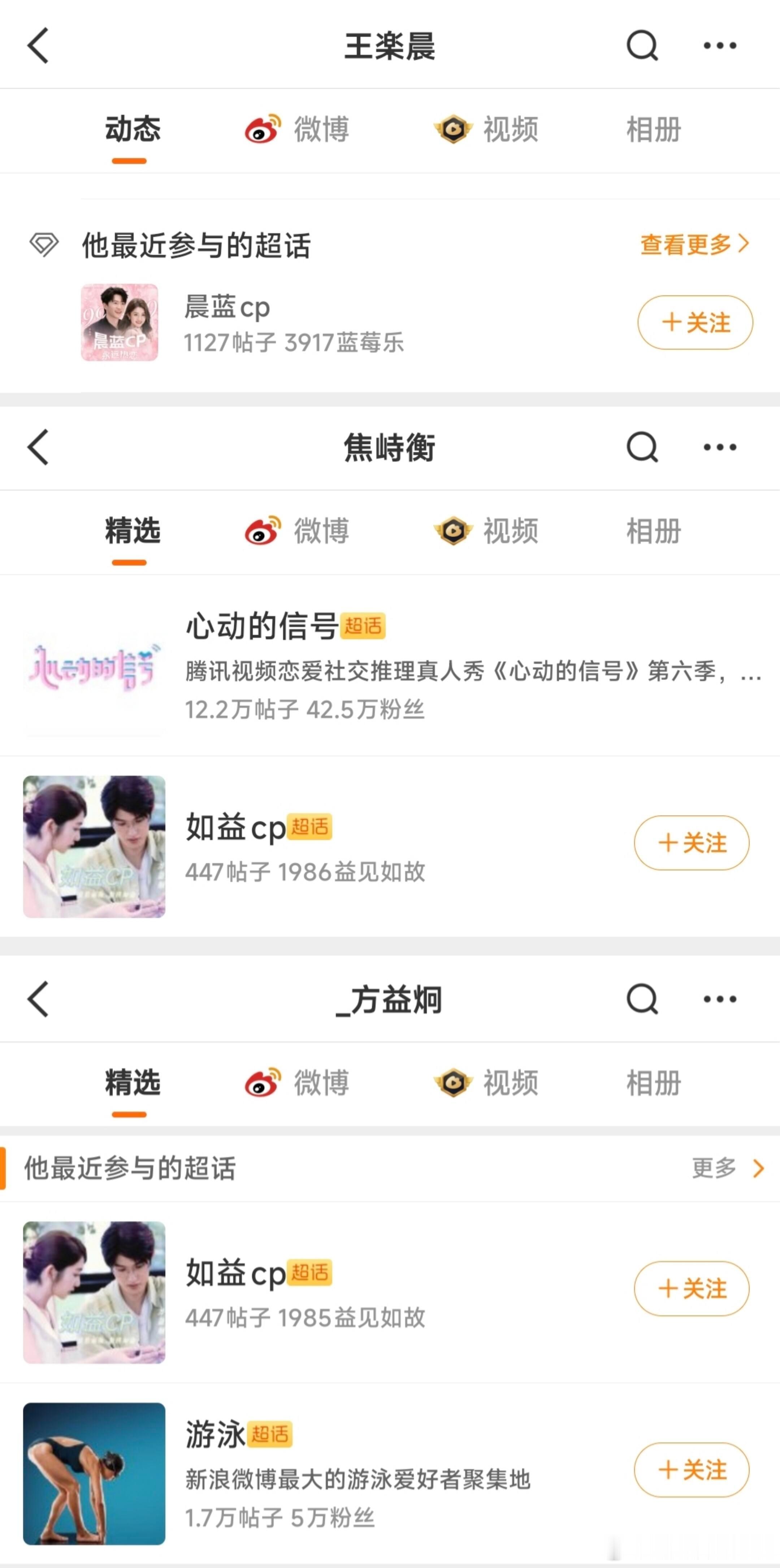 嘉宾的浏览记录🈶卢远徐如蓝瑞龙-自己本人王珏-个人和柯的焦方-方蓝CP王乐晨一