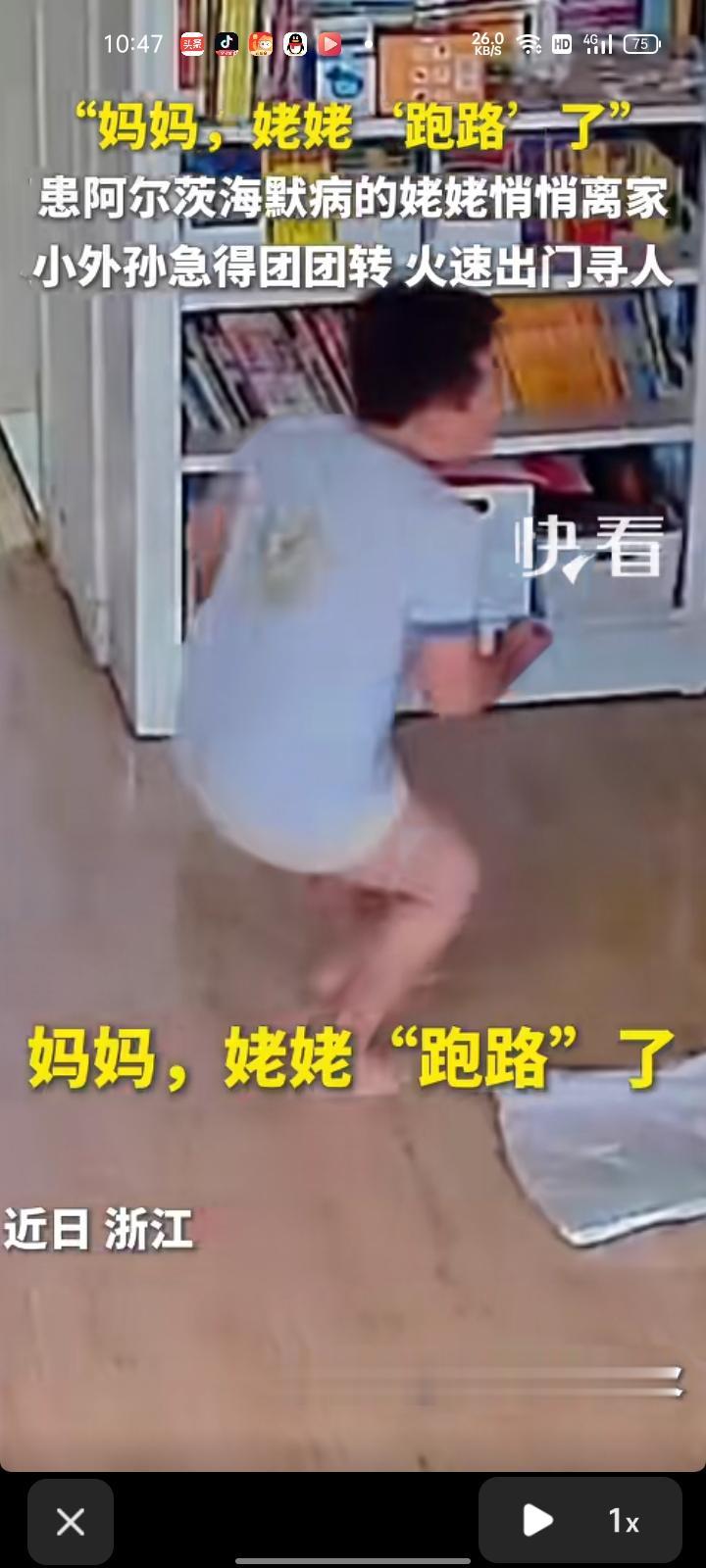 6月28日，浙江杭州。患阿尔茨海默症的姥姥悄悄离家，小外孙急得团团转。随后，他给
