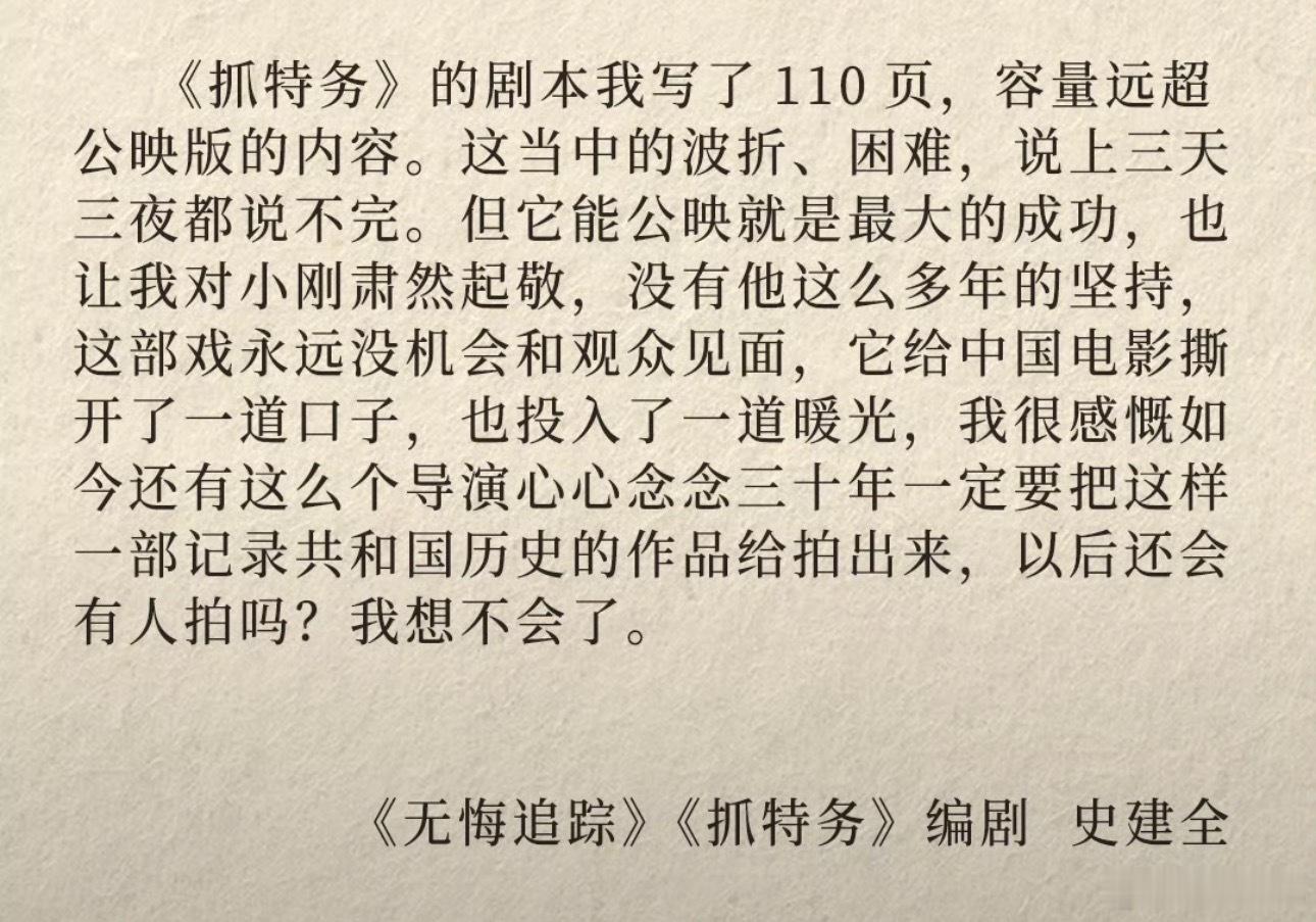 想看这个《抓特务》110页的剧本，编剧史建全说容量远超公映版内容，要不出个剧本书