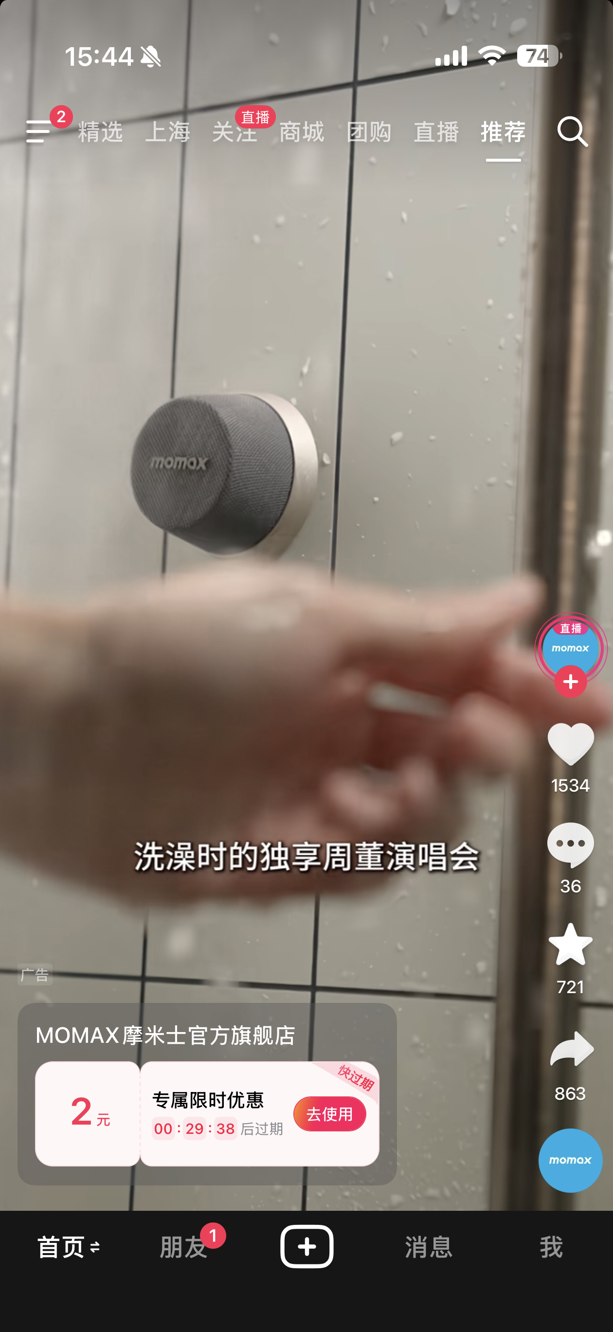 抖音刷到的，感觉这洗澡用的音箱就啊给我设计的嘛每次洗澡都要听歌