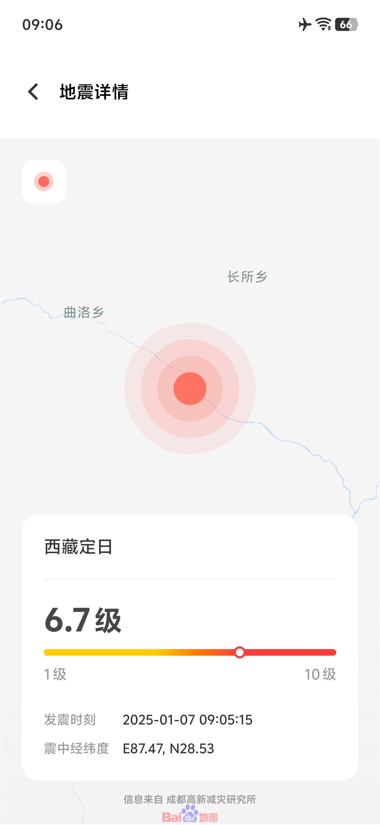 忽然收到 西藏定日6.7级地震 推送 