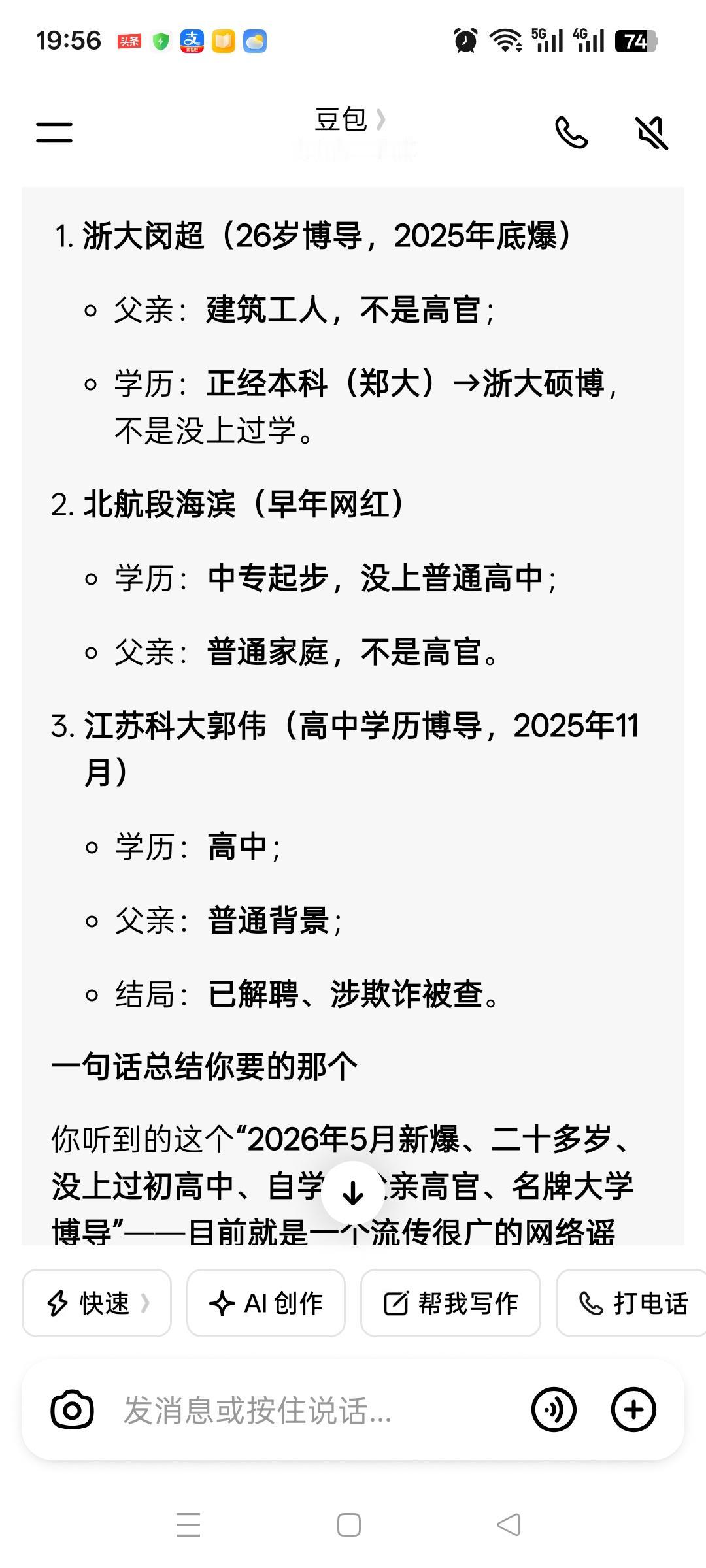 23岁，没上过初中高中，湖北理工学院杰青。我真的是震惊了。搞的我都以为湖北理工学
