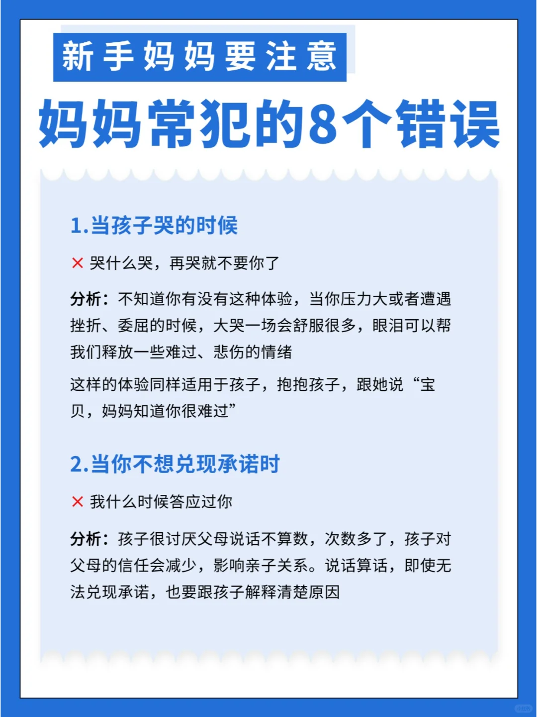 说这8句话的妈妈|孩子会越来越讨厌你
