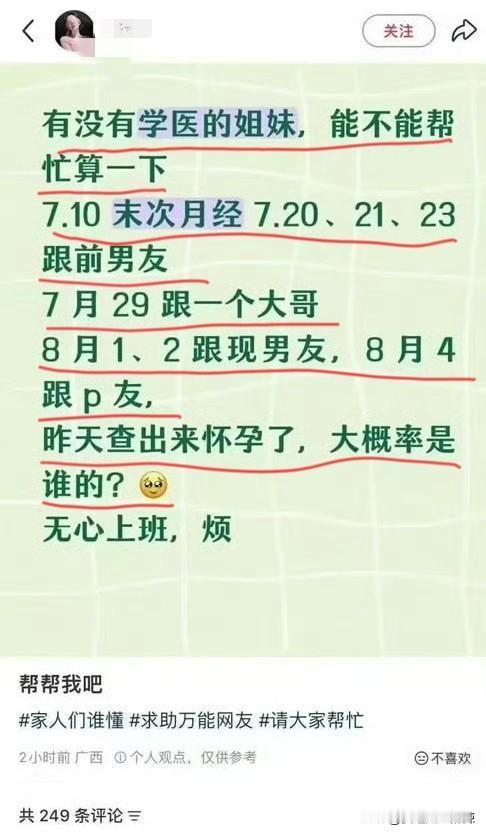 某平台一女子意外怀孕，发帖求助网友帮忙找出孩子的父亲。
天底下竟然还有这么乱的事