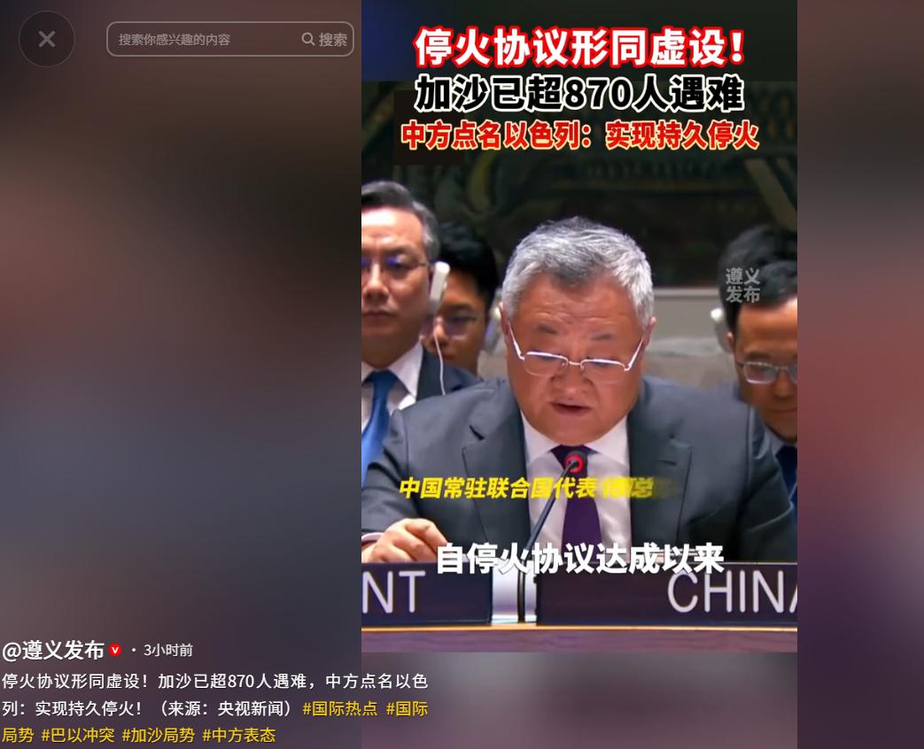 5月21日，联合国安理会现场，傅聪大使直接点名以色列：停火协议形同虚设，天天轰炸