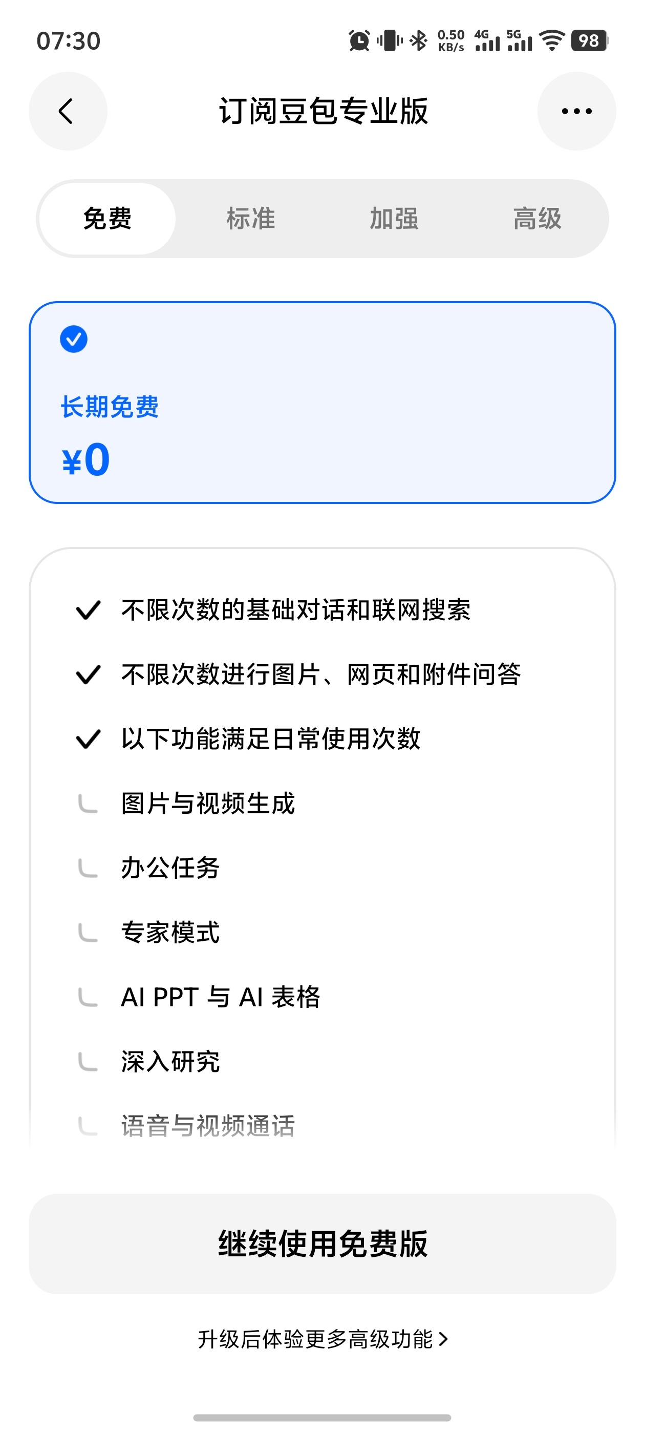 豆包专业版发布：采用三级阶梯定价方案豆包收费功能豆包专业版功能提供接入豆包2.1