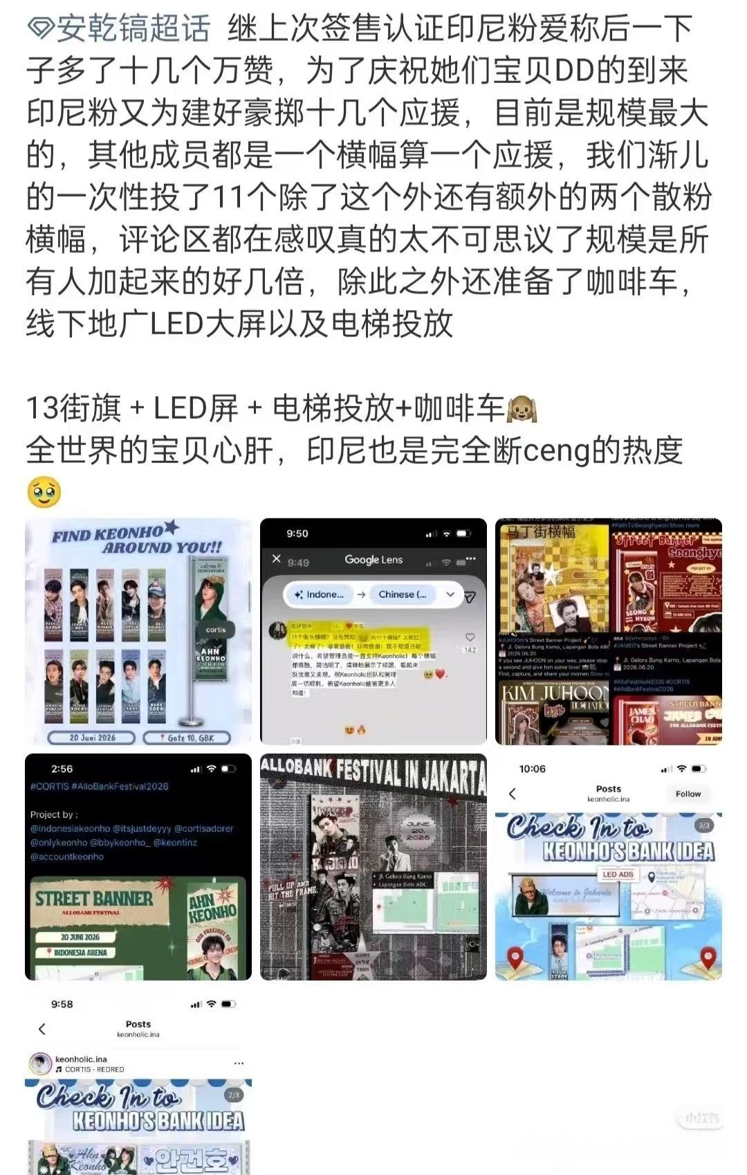 安乾镐从到达印尼参加印尼音乐节开始收获了39条万赞👍🏻7条万转⭕一天连上两次