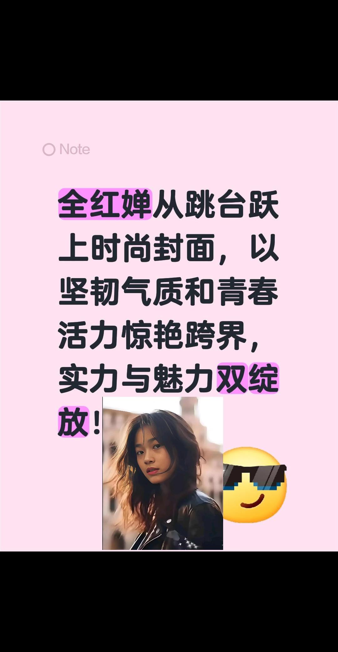 全红婵从跳台跃上时尚封面。我评论了@虎虎人物 的作品:
全红婵从跳台跃上时尚封面