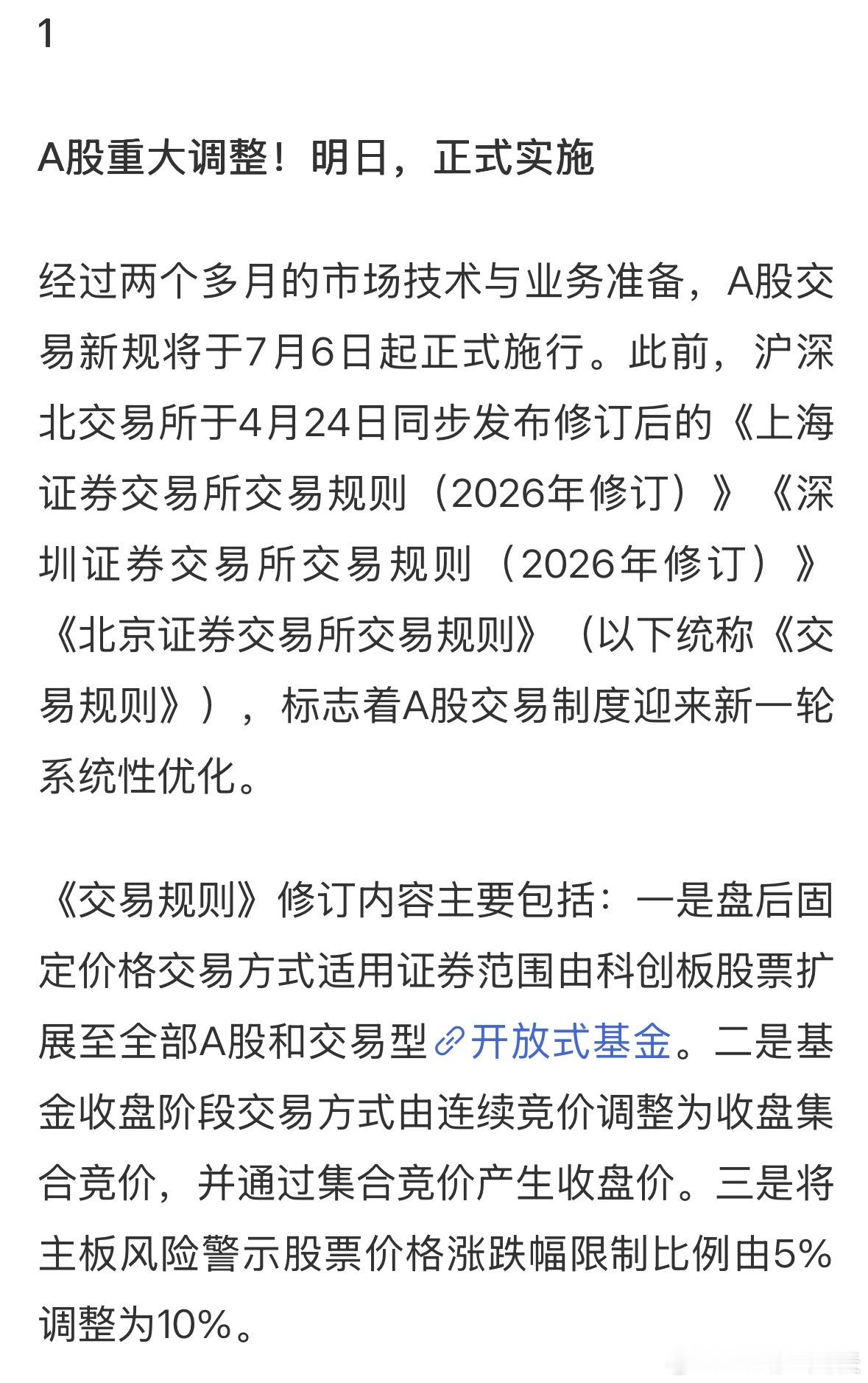 永鼎股份半年度业绩预增公告A股交易规则迎两项大改明日！A股，重大调整！证监会最新