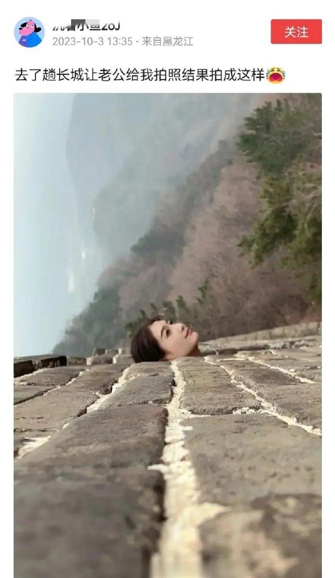 网友：我老公把长城的照片拍成午门的样子 ​​​
