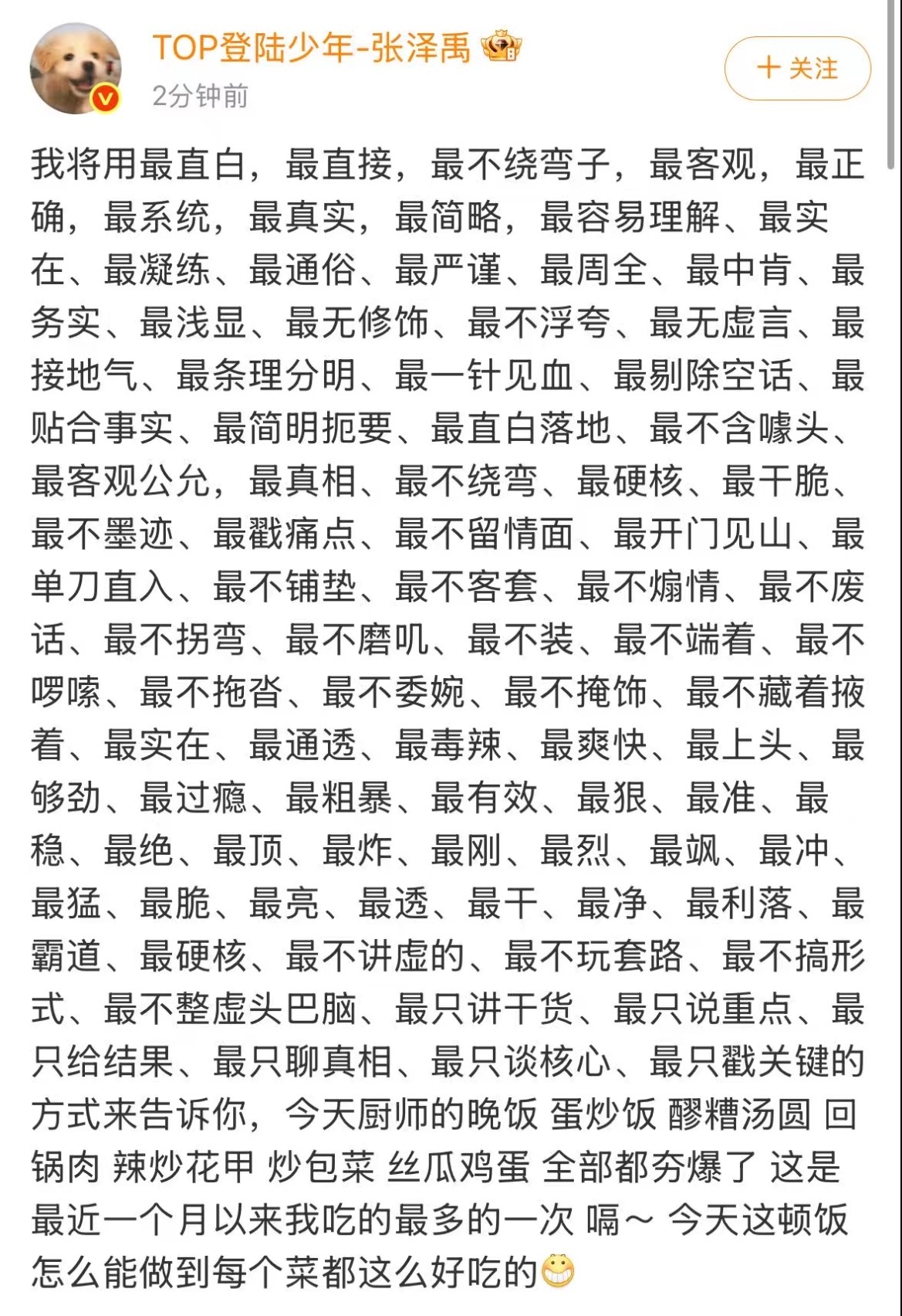 他咋了 