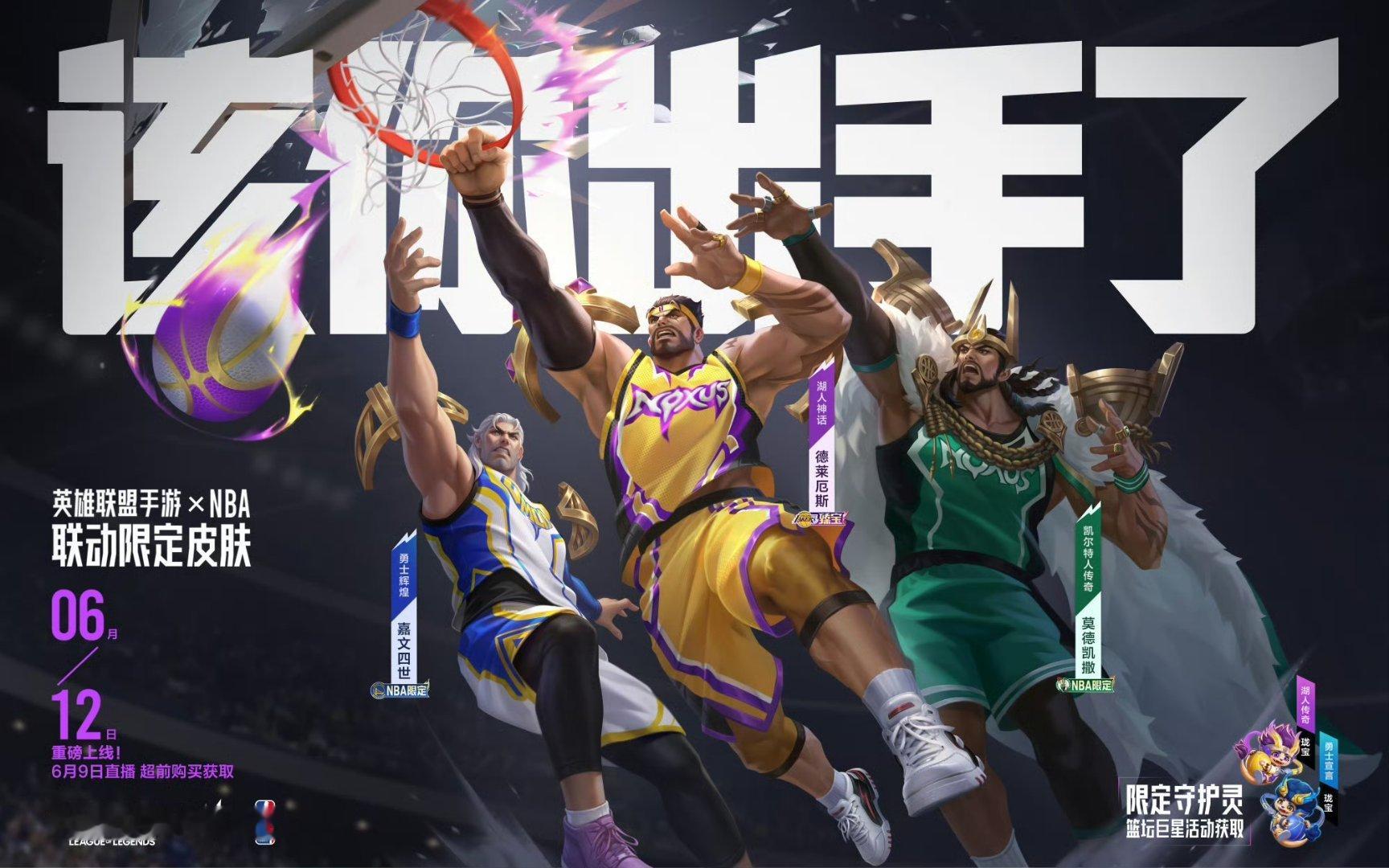 ⏰6 月 9 日直播开启超前预售，6 月 12 日全套联动正式上线铁男完全体预计