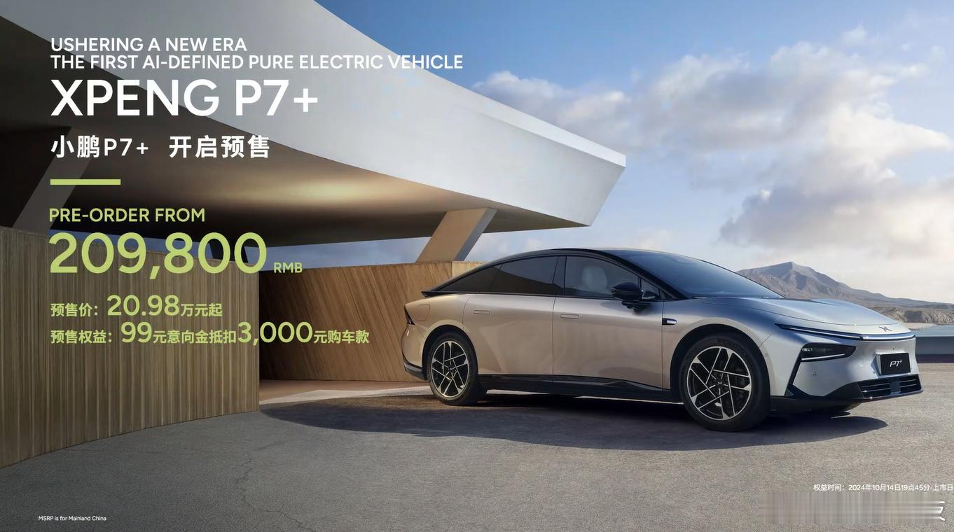 #小鹏P7+预售20.98万起# 10月14日，小鹏P7+ 在 #2024巴黎车