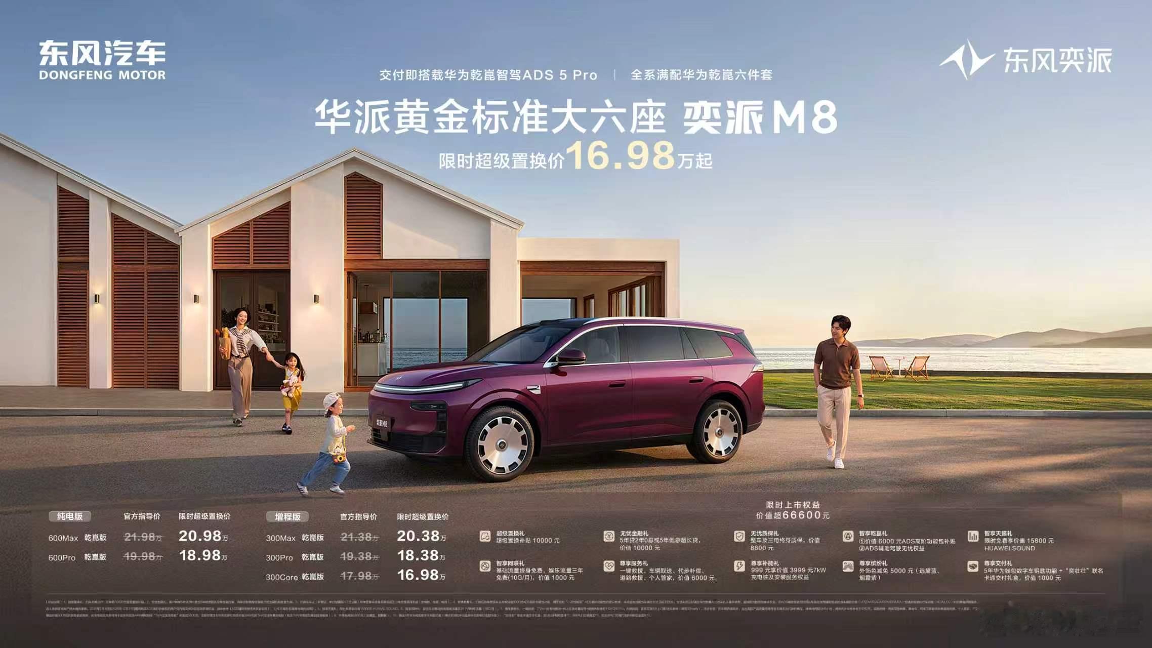 带娃露营、带爸妈出行、带老婆兜风，一台车全兜住。大六座+双动力，限时权益价16.