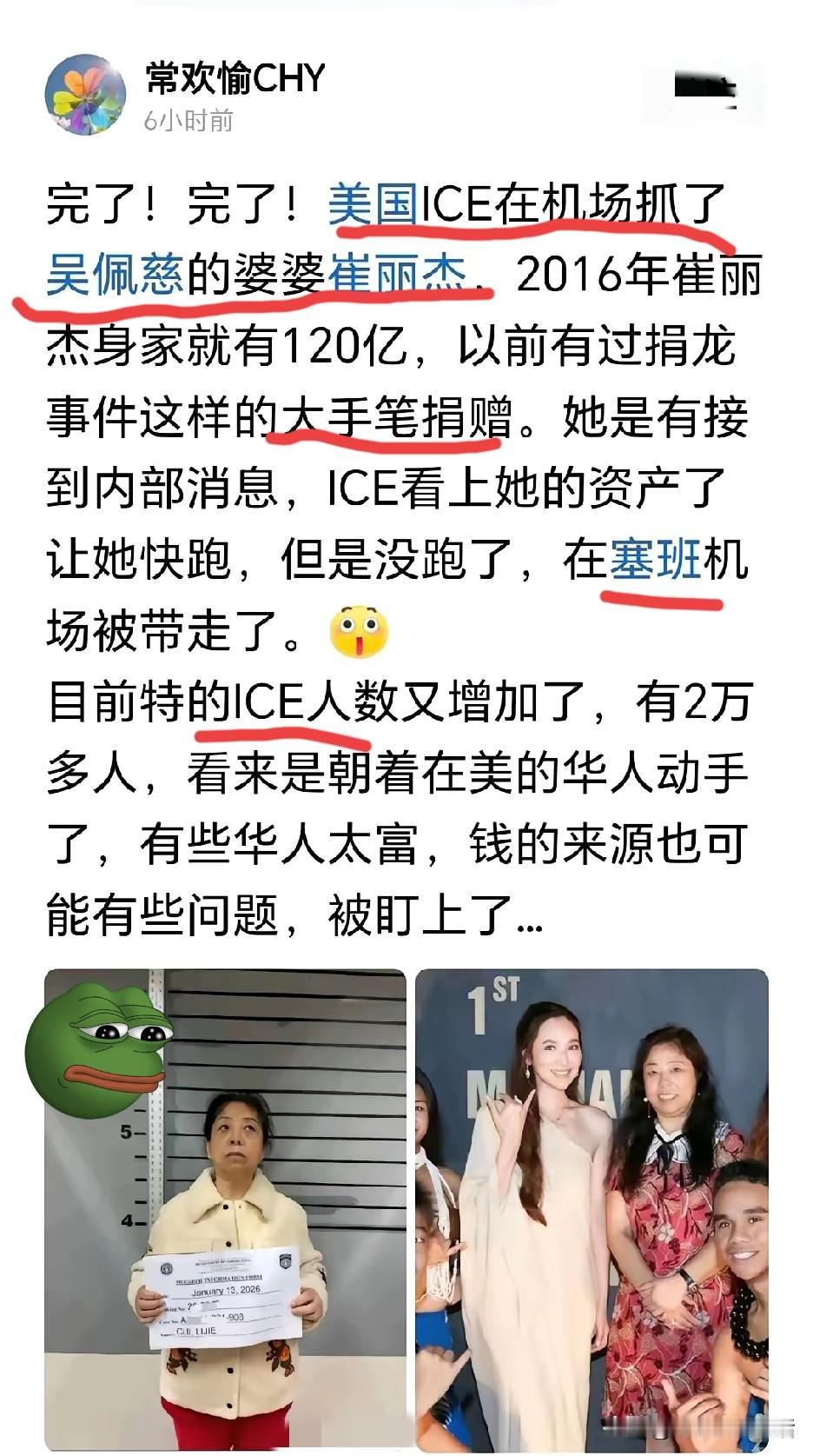 吴佩慈的婆婆也太应景了吧！
以为自己逃过了斩杀线，却没躲过ICE。
有钱可能暂时