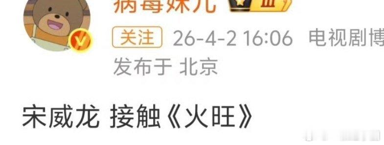 《我在精神病院学斩神》和《火旺》两个男频大ip都在接触 宋威龙！《骄阳似我》红利