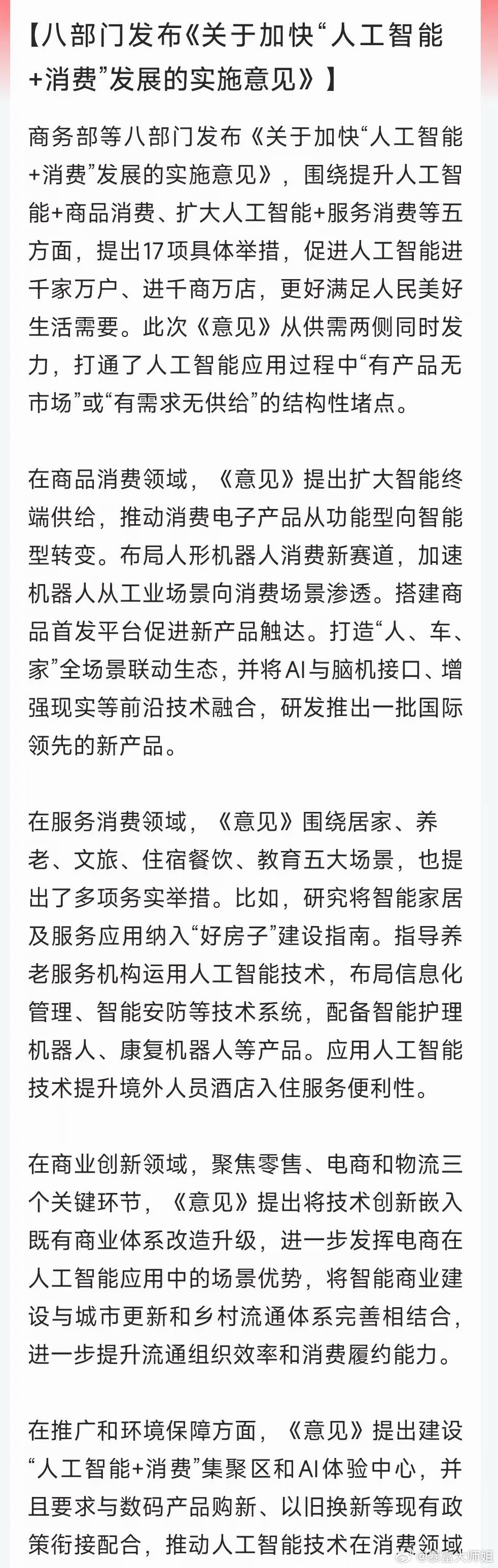 今晚科技又来了几个利好，这是火上浇油啊！1、七部门：深入开展算力互联互通行动计划