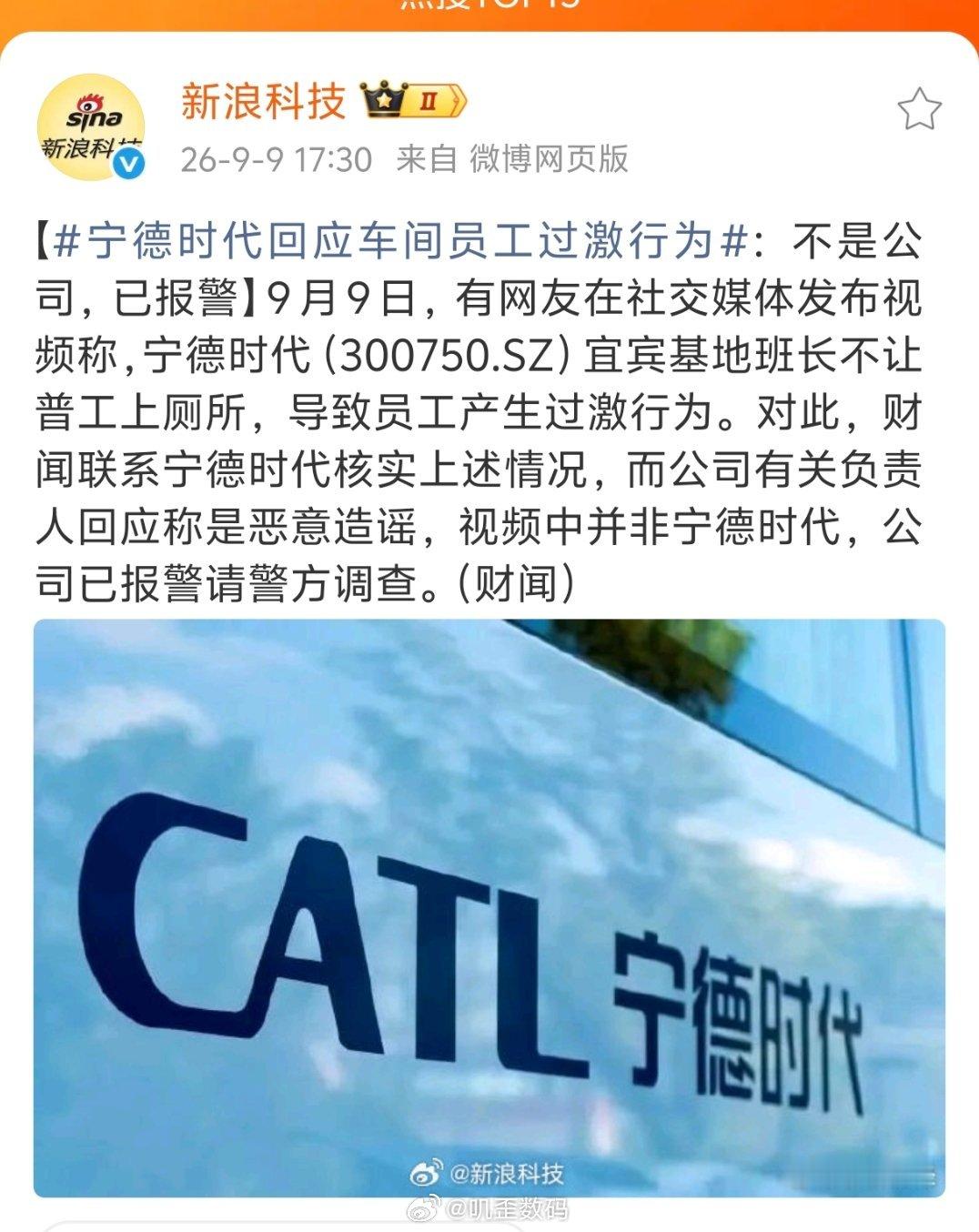 宁德时代回应车间员工过激行为宁德时代回应车间员工过激行为，说视频不是宁德时代，已