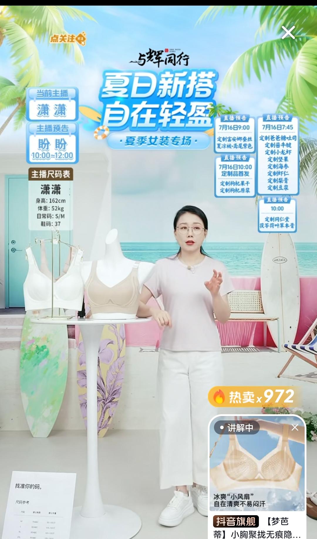 今日潇潇早班，又上架了梦芭蒂内衣，我上次拍的还没有到货，有点着急了。[捂脸]
