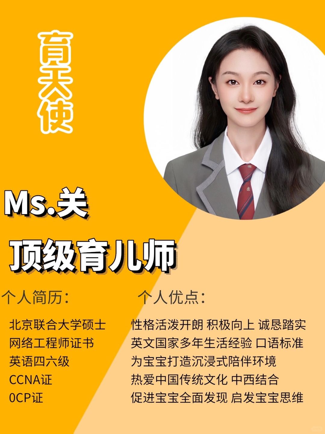 口语流利育儿师｜211本科学历｜沉浸式陪伴👌