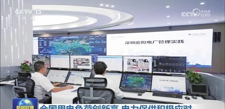 【“看不见”的电厂为用电高峰“减压”】 进入迎峰度夏电力保供关键期，在传统电源满