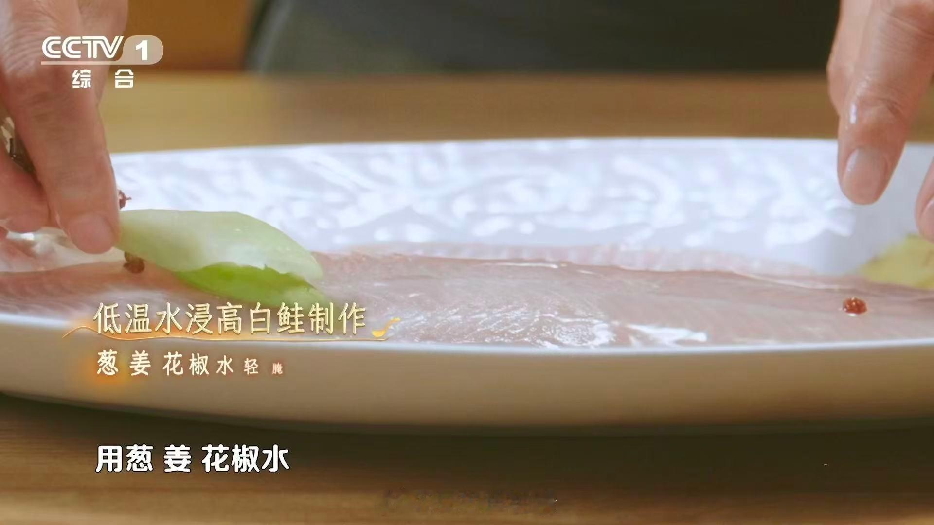 高白鲑几十种鲜法等你翻牌高白鲑的鲜，可以有很多种打开方式。但低温水浸这一种，是最