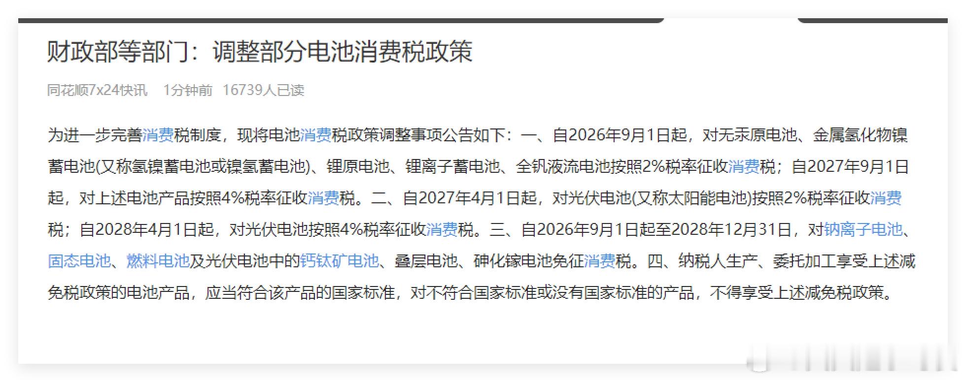 利空落地 