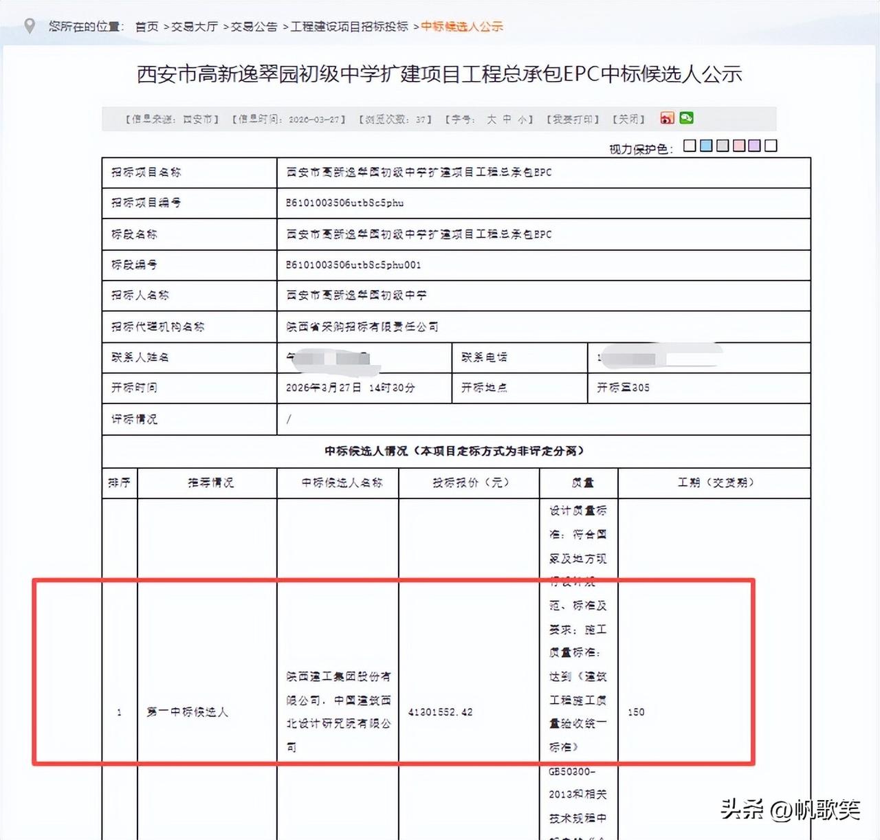 4130万元！陕西建工拟中标西安这所老牌名校扩建项目...

日前，西安公共资源