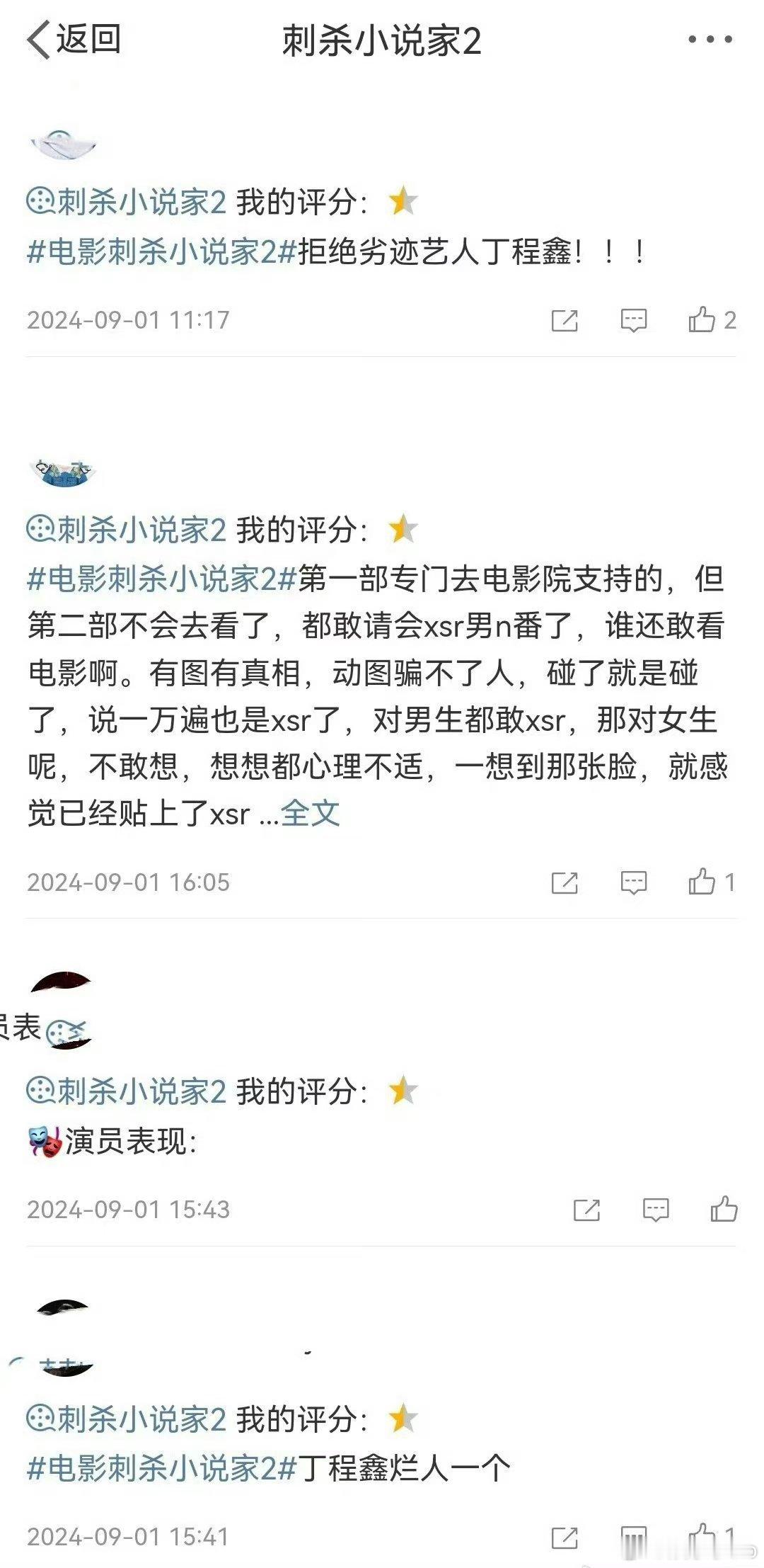 丁程鑫张真源粉丝因为一点小接触吵了两天了[允悲]张真源粉丝开始给丁程鑫未上映电影