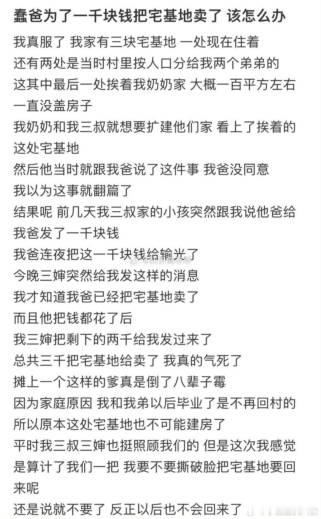 蠢爸为了一千块钱把宅基地卖了，该怎么办[哆啦A梦害怕]  