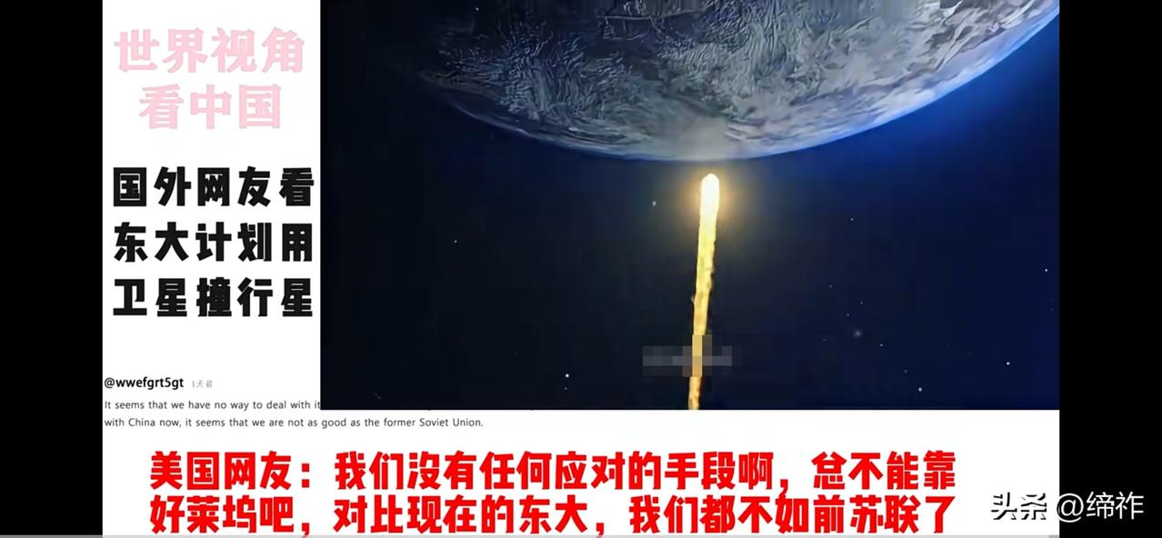 中国撞击小行星计划引发全球惊叹海啸（二）

丹麦网友：大家都只有羡慕的份儿，都看