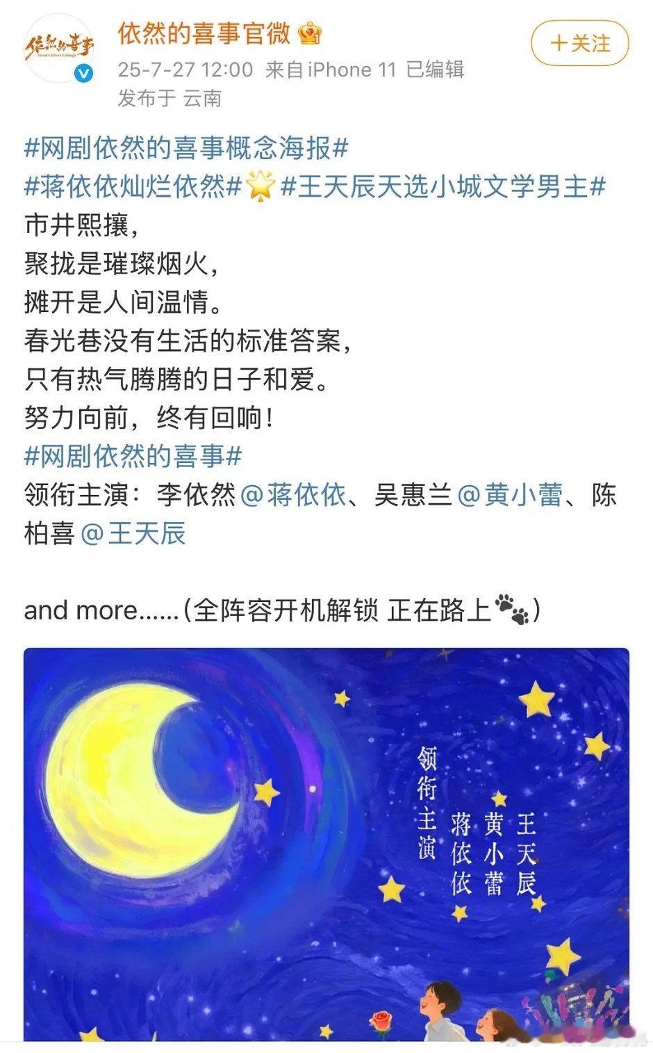 依然的喜事官宣🎉蒋依依，黄小蕾，王天辰 ​​​