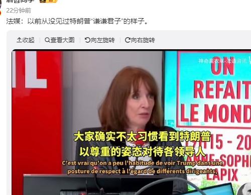 特朗普访问中国，让他们破防了，欧洲媒体都酸酸的。
换个角度想一想，是不是你们不争