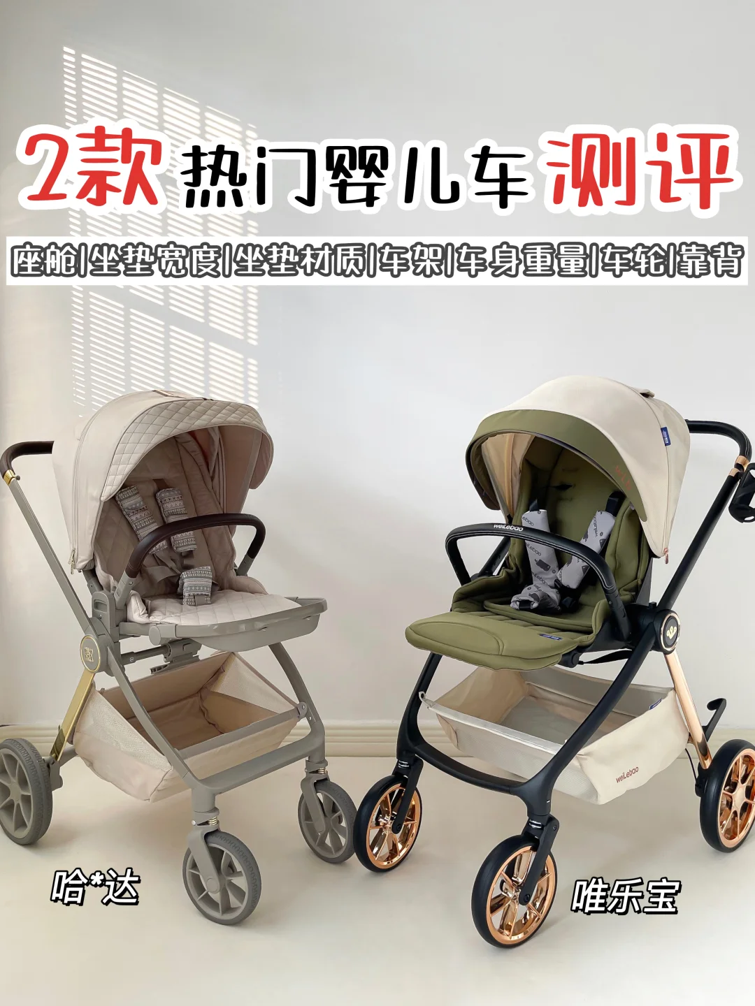 2款热门婴儿车测评🔥不花冤枉钱