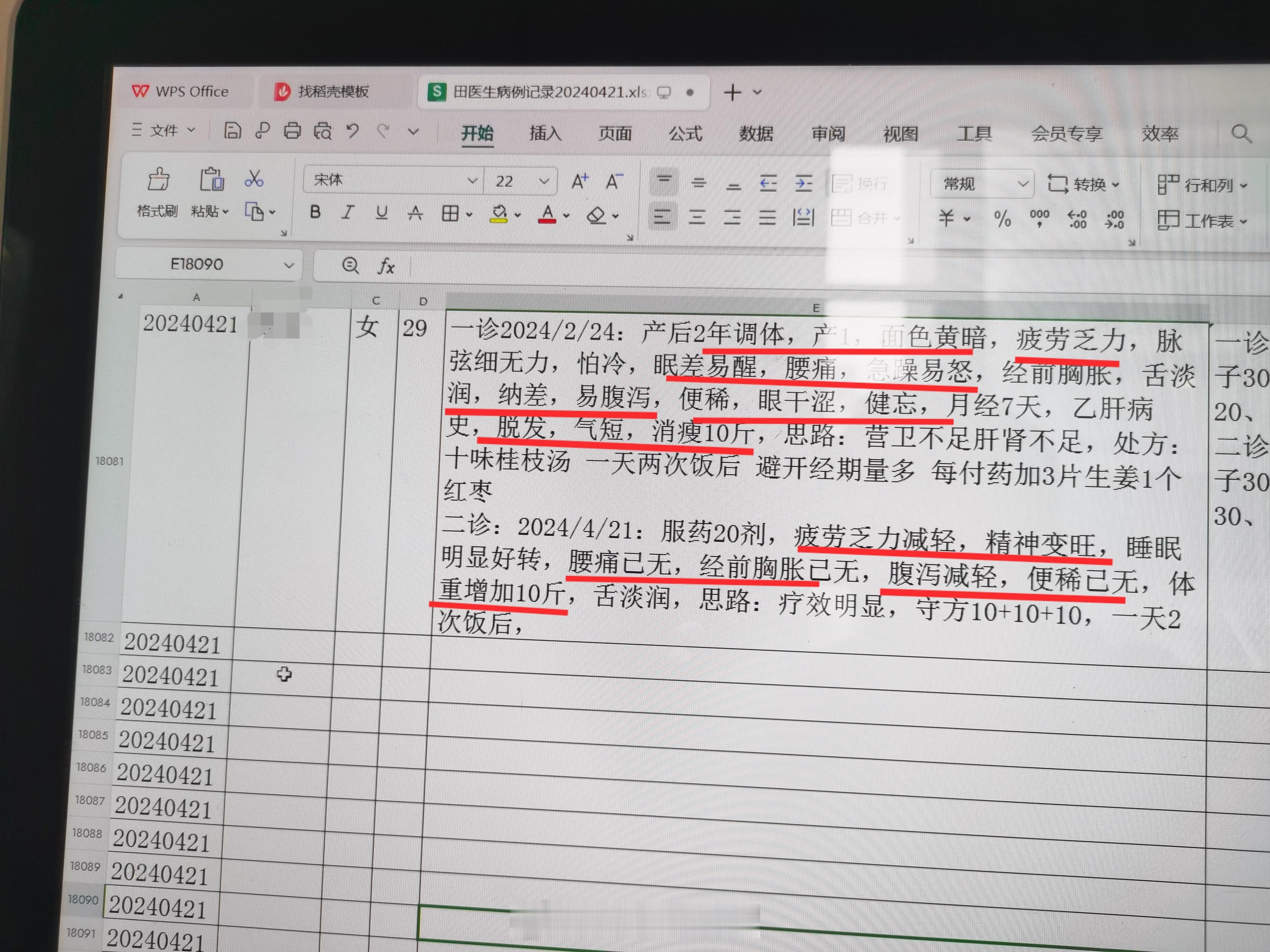 #中医##产后恢复#  发点擅长病种，29岁宝妈，产后2年调理，产后消瘦10斤，